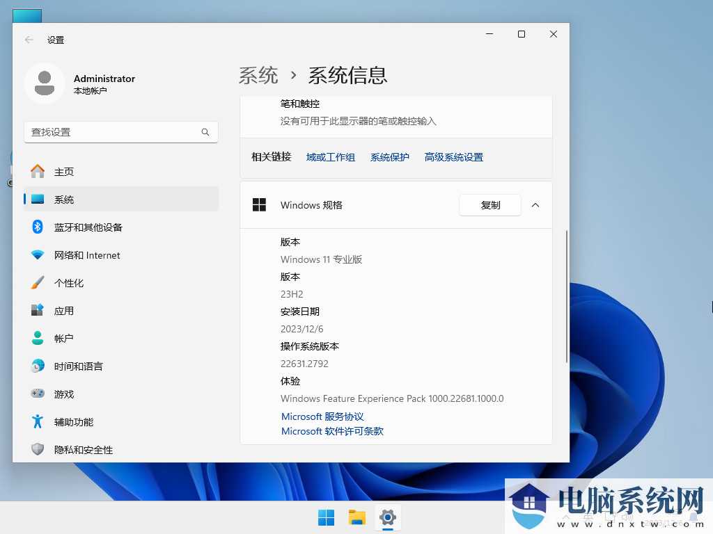 Windows11 23H2 22631.2792 X64 官方正式版 V2023