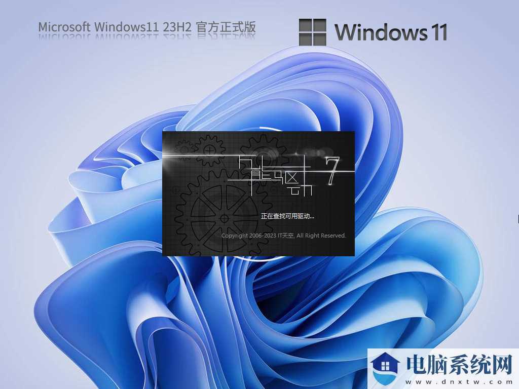 Windows11 23H2 22631.2792 X64 官方正式版 V2023