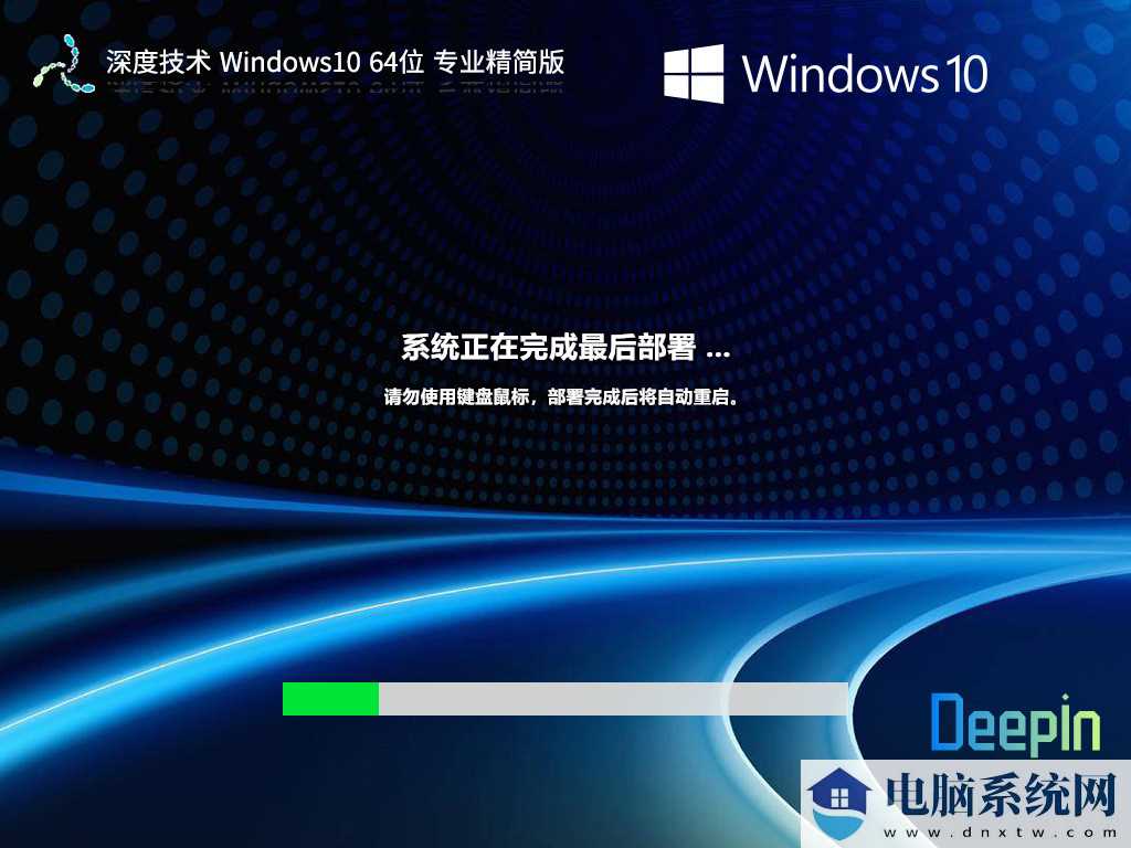 深度技术 Windows10 64位 专业精简版 V2023