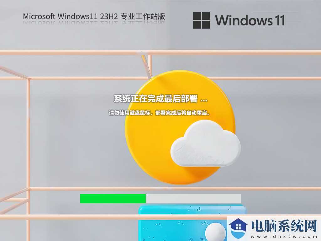 Windows11 23H2 64位 专业工作站版 V2023