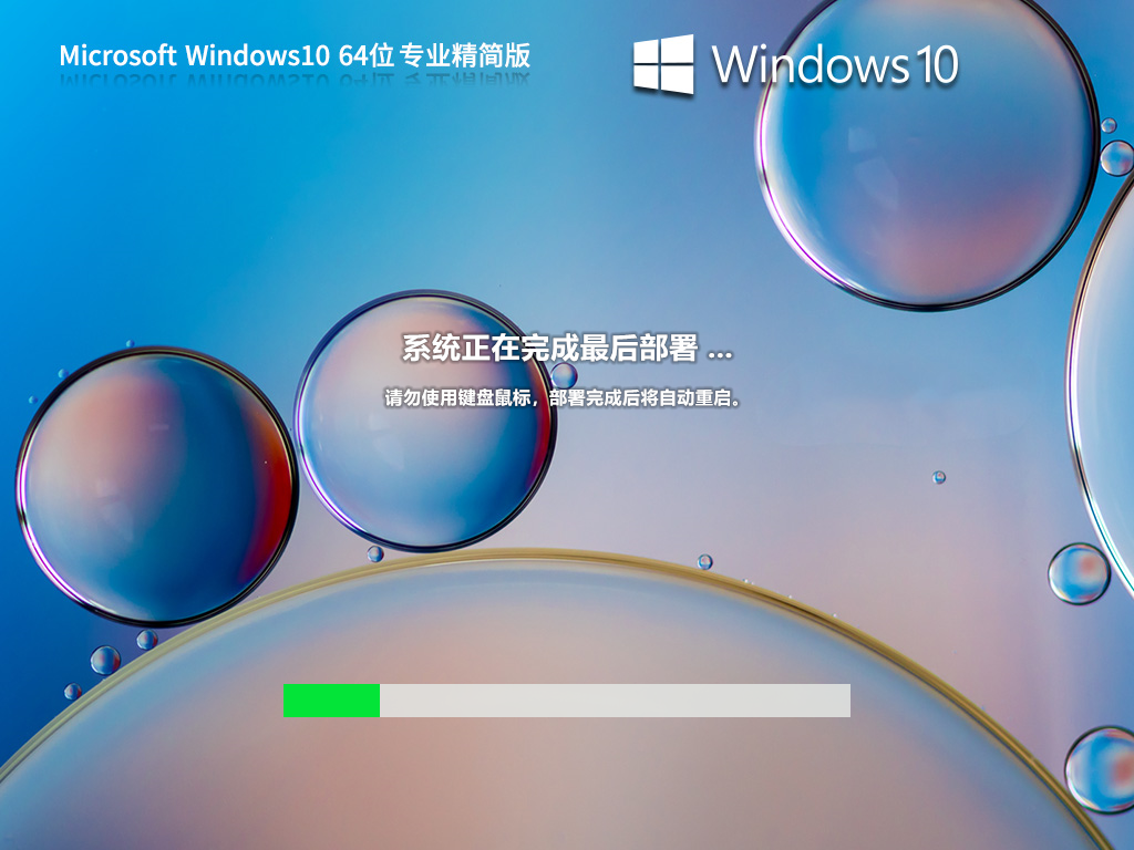 【老机专用】Windows10 22H2 64位 专业精简版