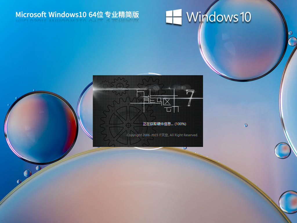 【老机专用】Windows10 22H2 64位 专业精简版