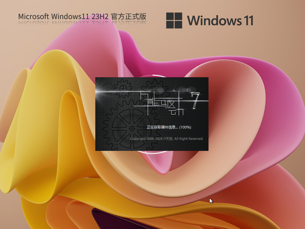 【2024首更】Windows11 23H2 22631.3007 X64 官方正式版