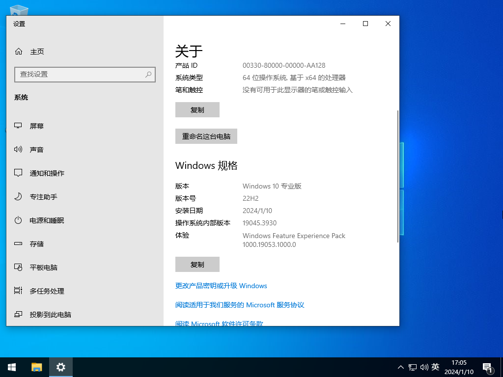 【2024首更】Windows10 22H2 19045.3930 X64 官方正式版