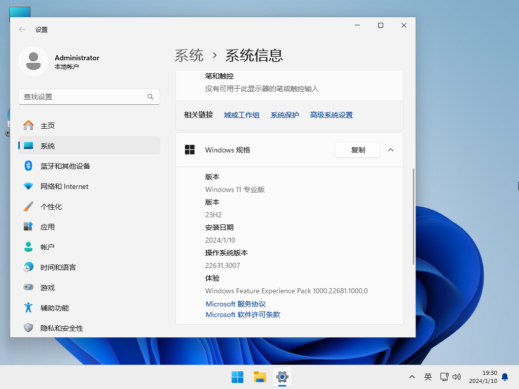 【2024首更】Windows11 23H2 22631.3007 X64 官方正式版