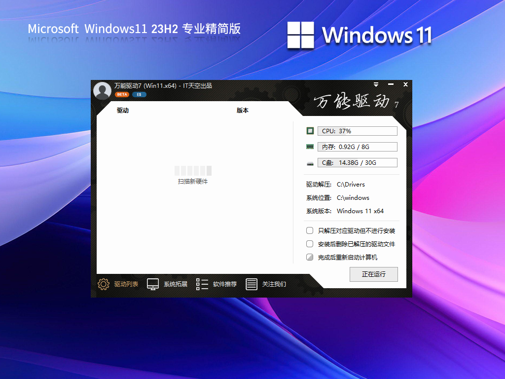 【适量精简】Windows11 23H2 64位 专业精简版