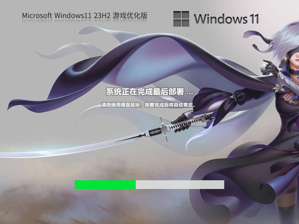 【游戏性能增强】Windows11 23H2 64位 游戏优化版