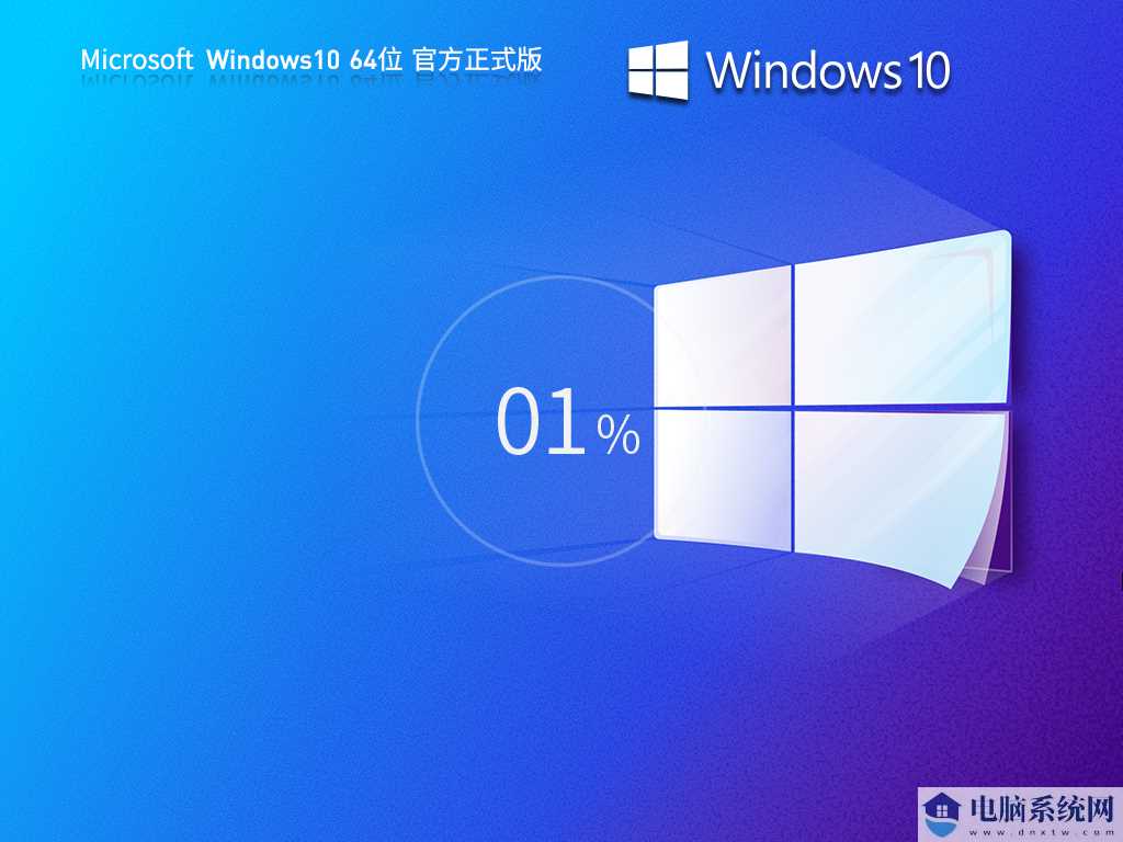 【最新版本】Windows10 22H2 19045.3996 X64 官方正式版