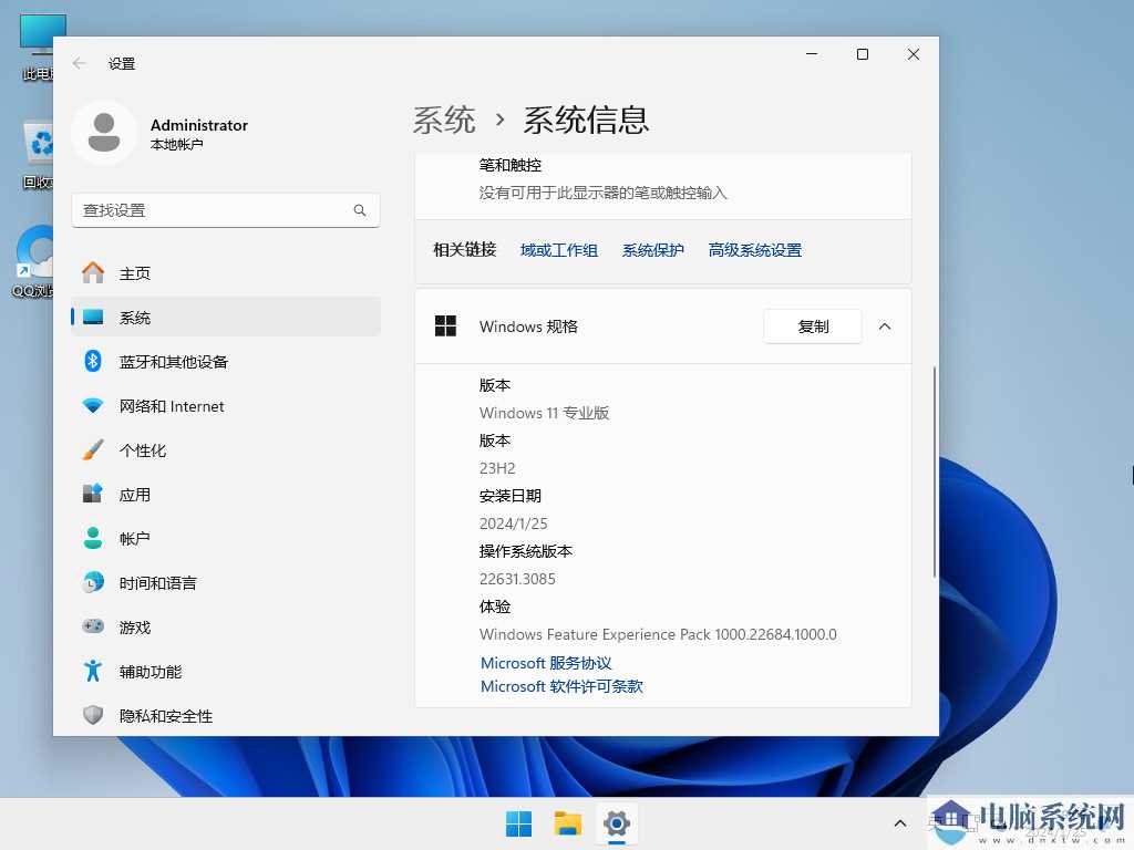 【最新版本】Windows11 23H2 22631.3085 X64 官方正式版