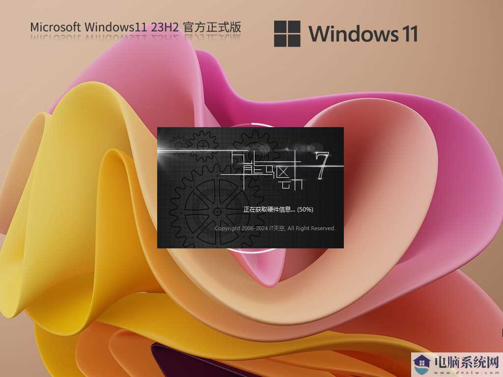 【精品装机】Windows11 23H2 22631.3227 X64 官方正式版