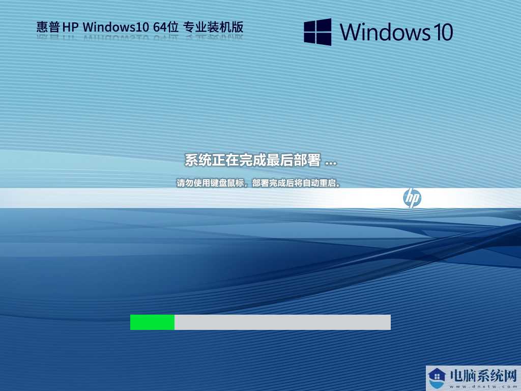 【惠普通用】惠普 HP Windows10 64位 专业装机版