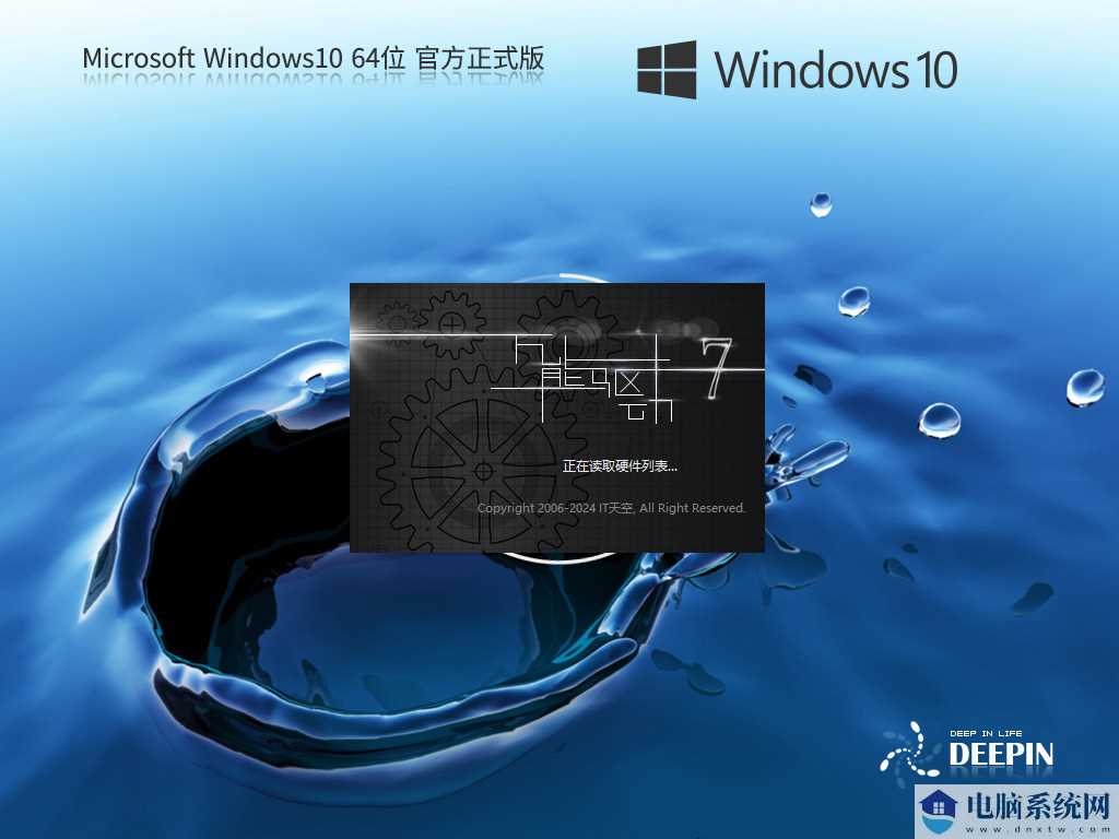 【品牌专属】深度技术 Windows10 64位 最新正式版