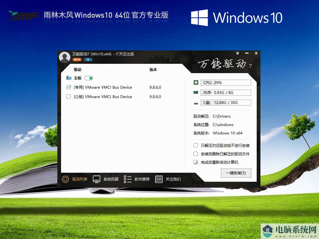 【品牌专属】雨林木风 Windows10 64位 最新正式版