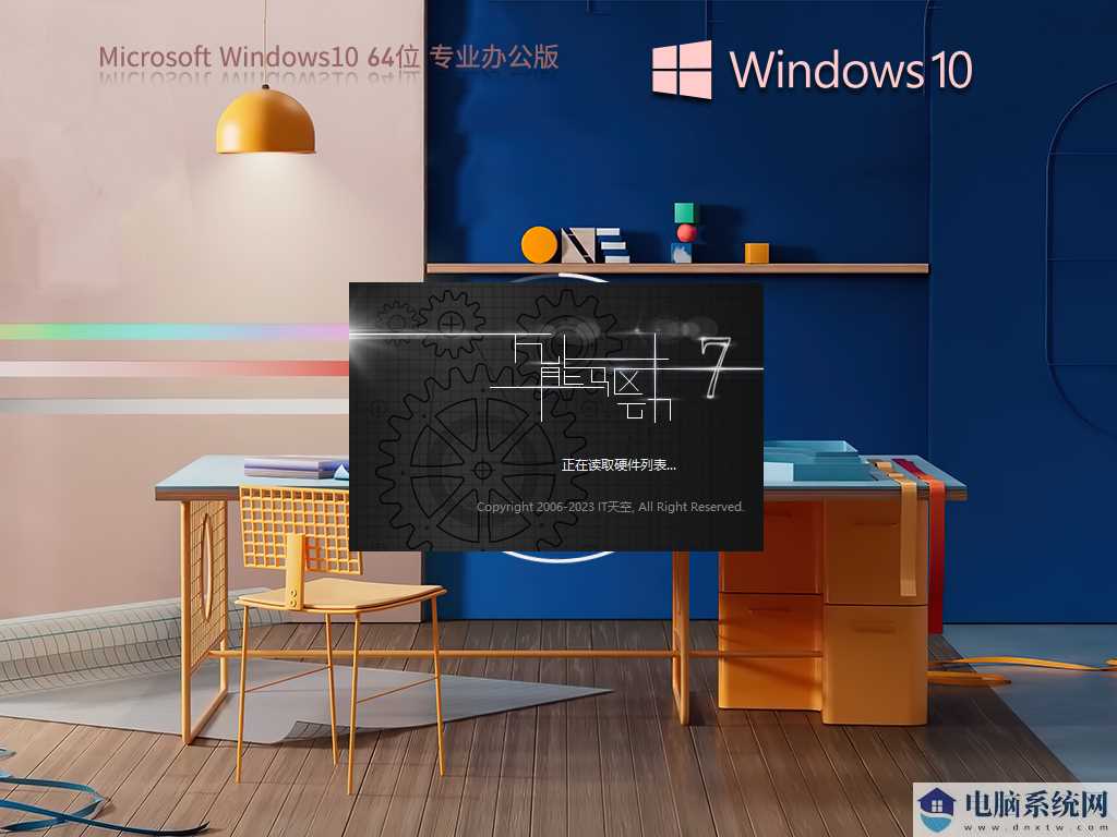 【集成Office2007】Windows10 64位 专业办公版