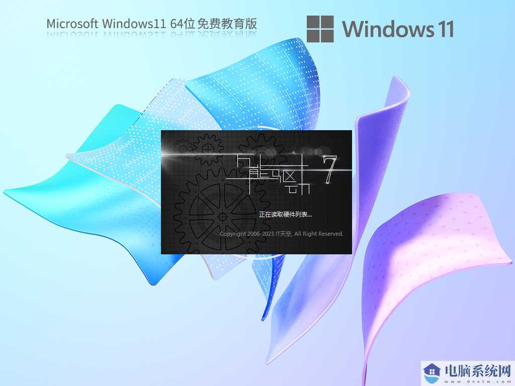 【专为教育设计】Windows11 22H2 64位 专业教育版