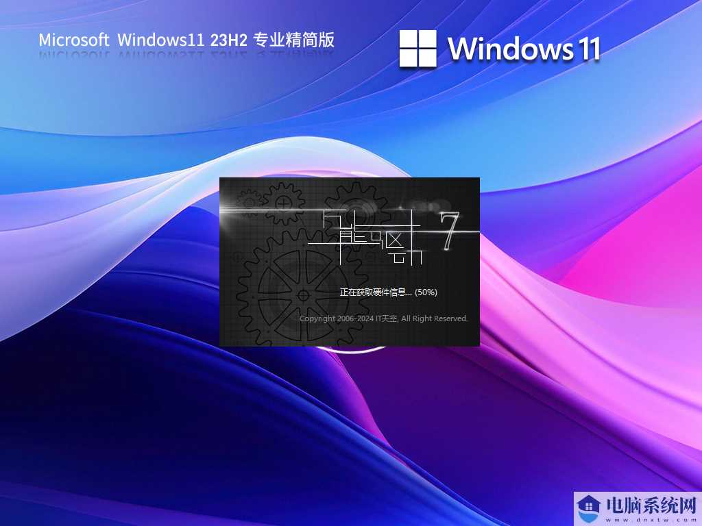 【绕过硬件检测】Windows11 64位 可更新专业精简版