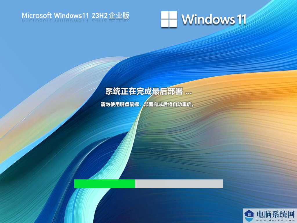 【最安全的 Windows】Windows11 23H2 64位 最新企业版