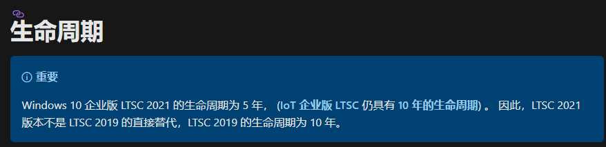 Windows 10 企业版 LTSC 2021