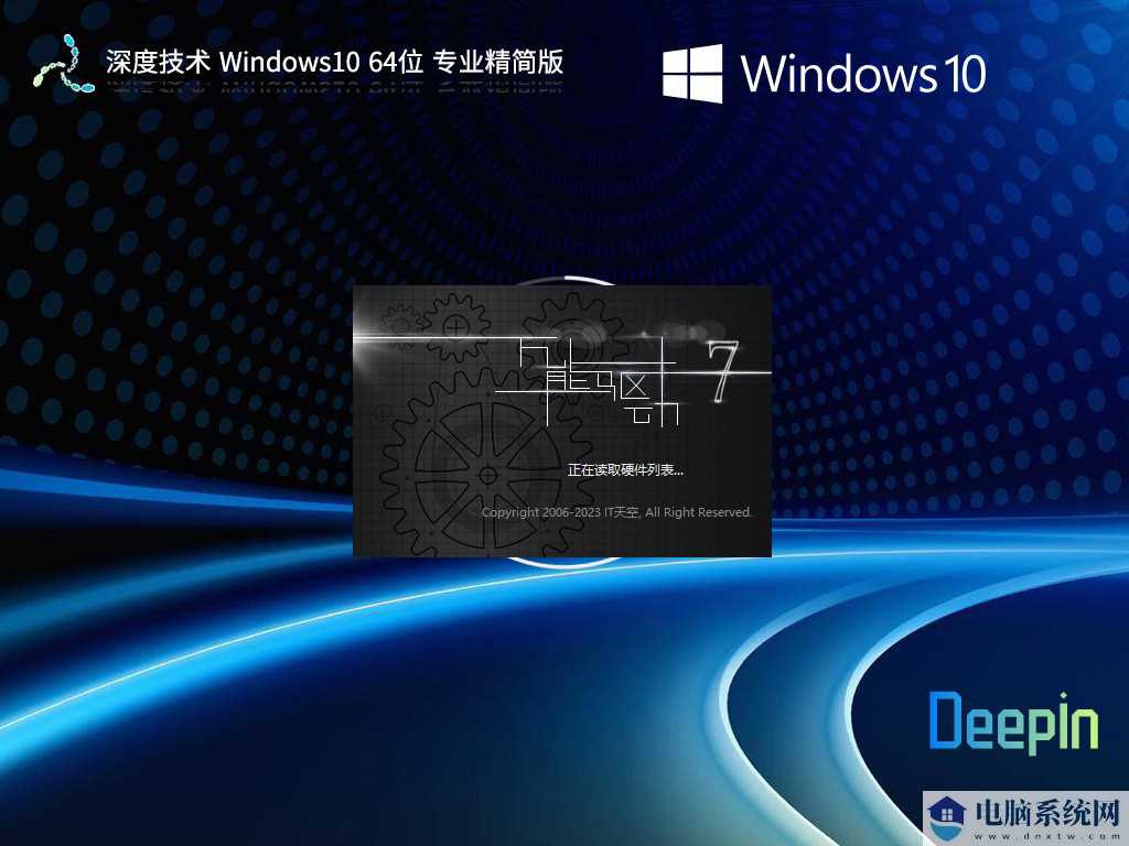 【品牌专属】深度技术 Windows10 64位 专业精简版