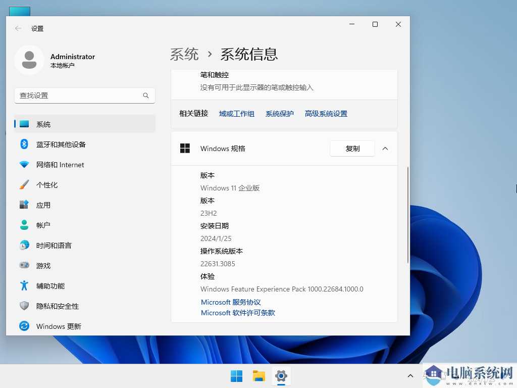 【最安全的 Windows】Windows11 23H2 64位 最新企业版