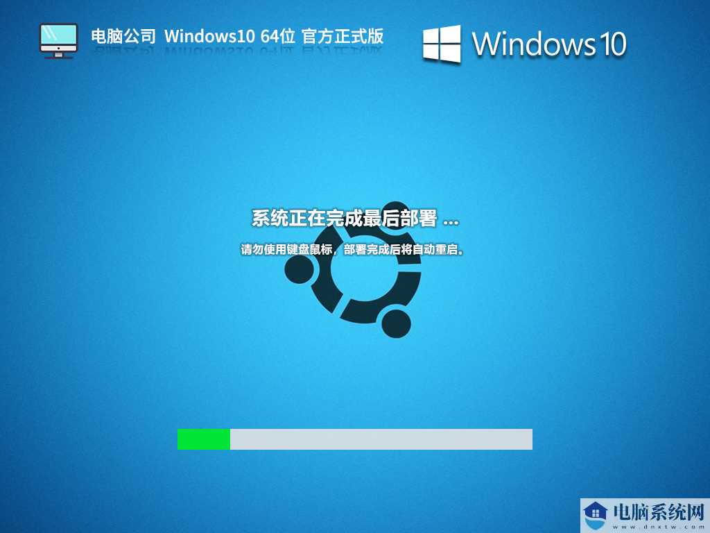 【品牌专属】电脑公司 Windows10 64位 官方正式版