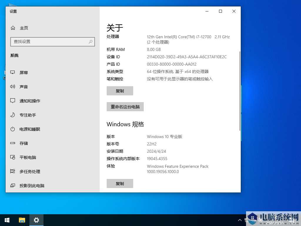 【四月更新】Windows10 22H2 19045.4355 X64 官方正式版