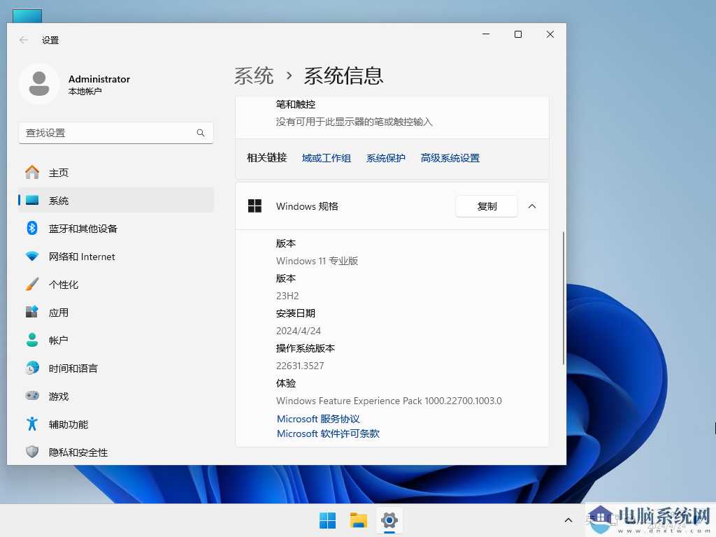 【四月更新】Windows11 23H2 22631.3527 X64 官方正式版