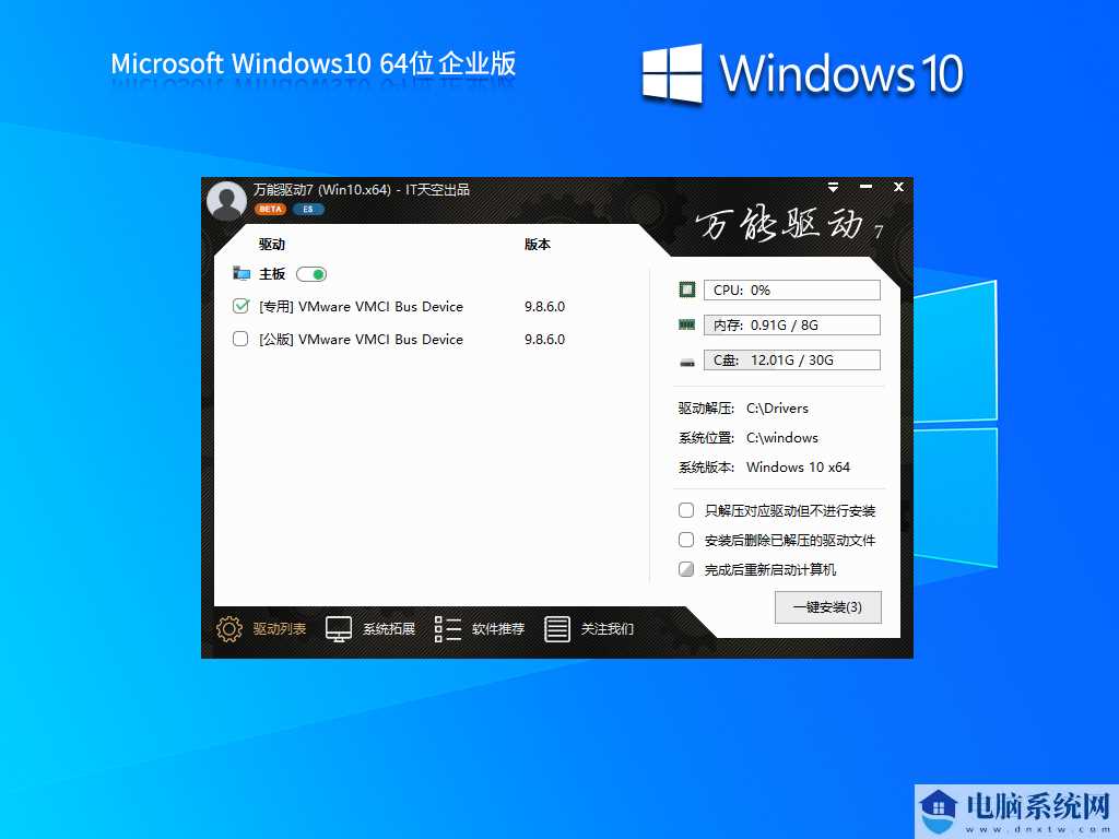 【IT专业人员】2024 最新 Windows10 64位 企业版系统