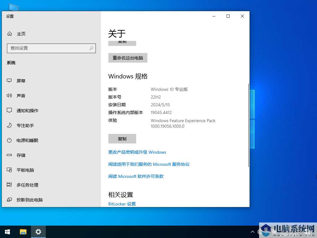 【五月更新】Windows10 22H2 19045.4412 X64 官方正式版