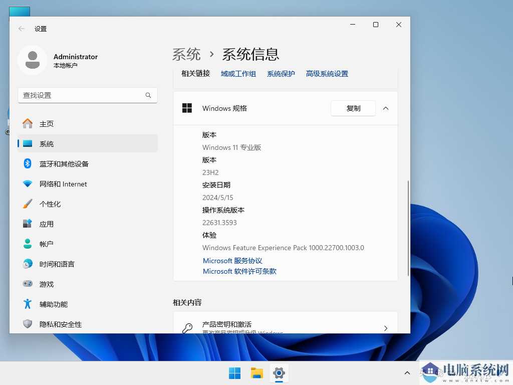 【五月更新】Windows11 23H2 22631.3593 X64 官方正式版