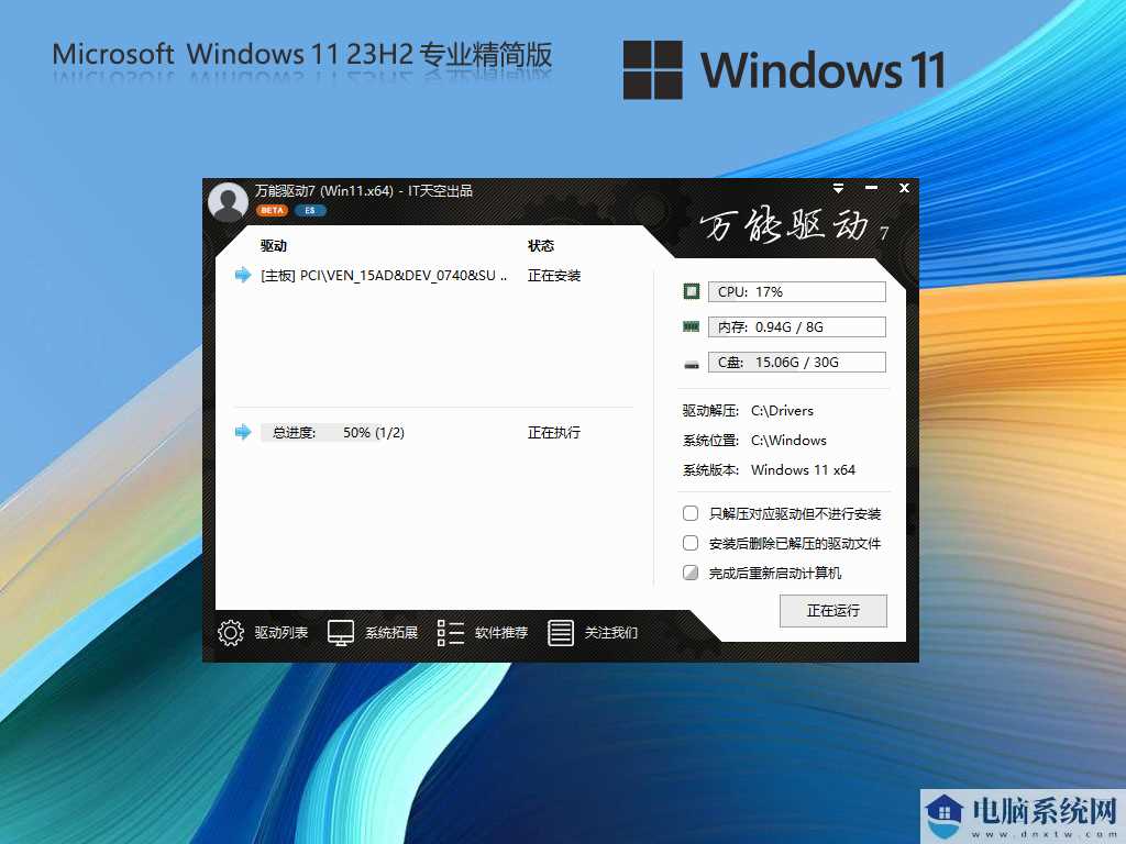 【老电脑可装】Windows11 23H2 64位 轻精简专业版