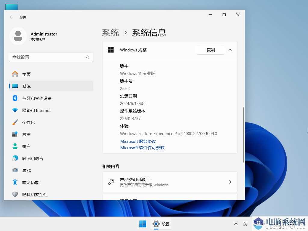 【6.12更新】Windows11 23H2 22631.3737 X64 官方正式版