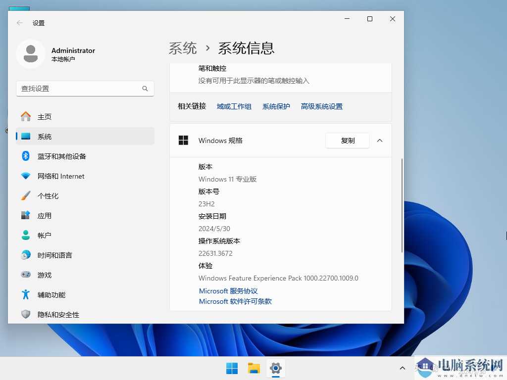 【五月更新】Windows11 23H2 22631.3672 X64 官方正式版