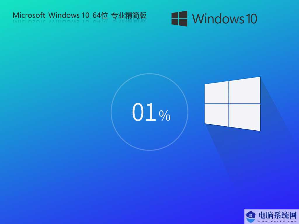 【老电脑升级首选】Windows10 22H2 64位 专业精简版