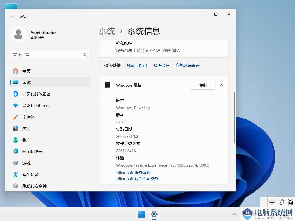 Windows11 22H2 64位 中文精简版