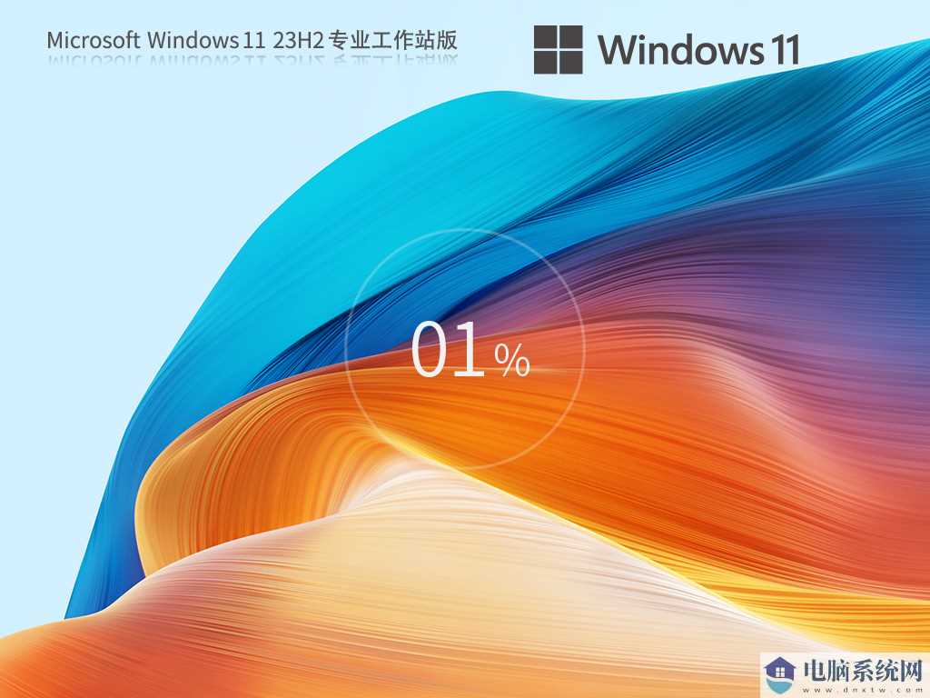 【CAD/动画/媒体制作】Windows11 23H2 64位 专业工作站版