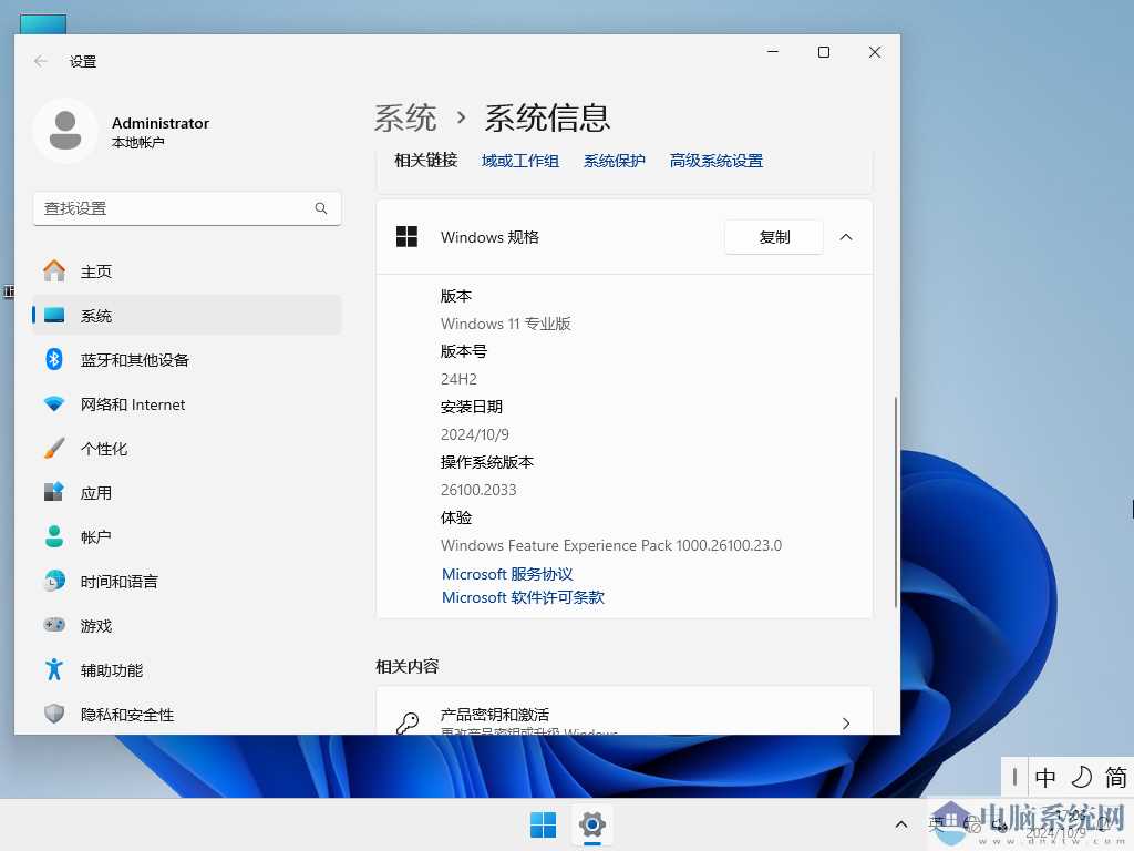 【少量精简】Windows11 24H2 64位 专业精简版镜像