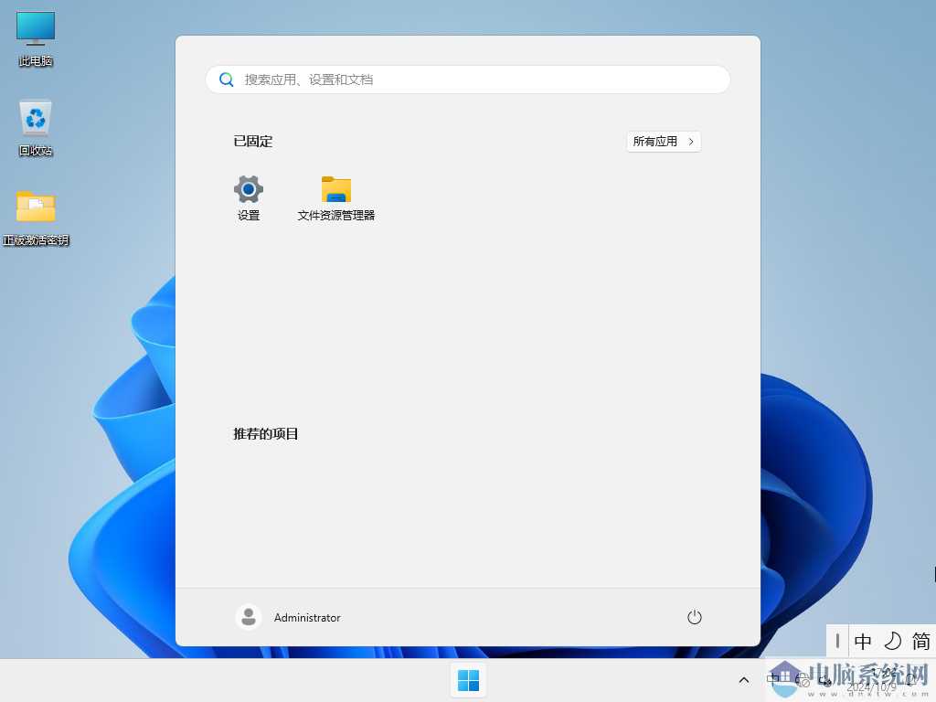 【少量精简】Windows11 24H2 64位 专业精简版镜像