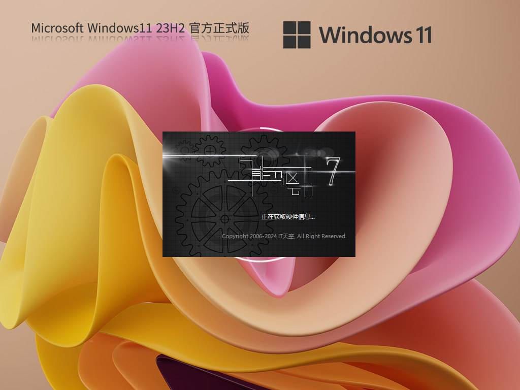 【11.22更新】Windows11 23H2 22631.4541 X64 正式版