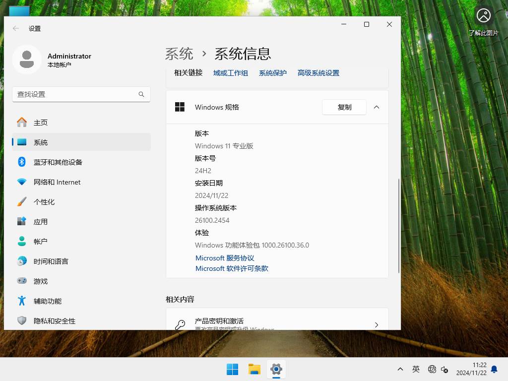 【11.22更新】Windows11 24H2 26100.2454 X64 正式版