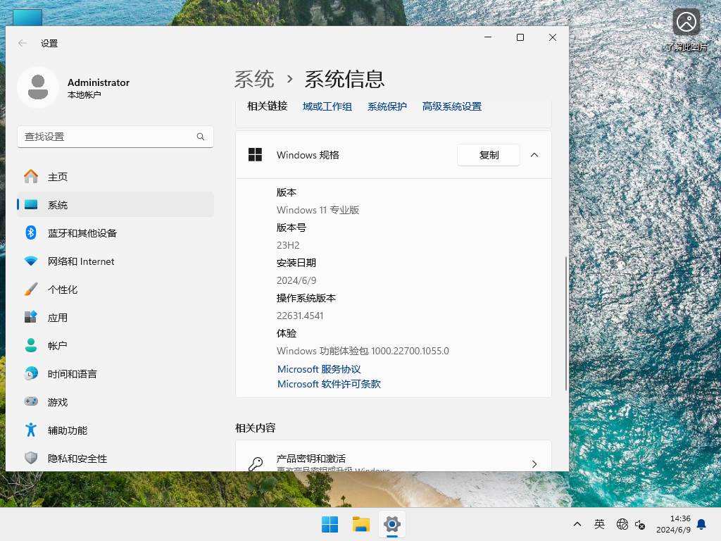 【11.22更新】Windows11 23H2 22631.4541 X64 正式版