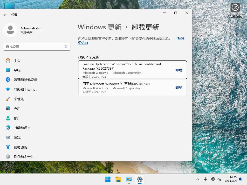 【11.22更新】Windows11 23H2 22631.4541 X64 正式版