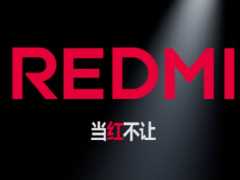 小米 REDMI 最新品牌标识正式登场，全部大写字母