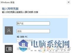 怎么样关闭Win10系统访问局域网共享文件需要输入账号密码