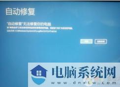 Win10更新后卡在自动修复而无法修复的处理办法