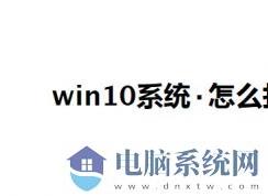 win10系统点怎么打？教你中间的点怎么打的方法