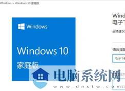 Win10家庭版价格,Win10家庭版正版多少钱？