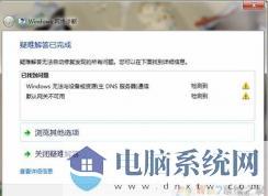 默认网关不可用怎么处理？Win10老是断网默认网关不可用修复方法