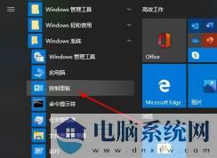 Win10怎么样开启远程协助让其它电脑远程控制