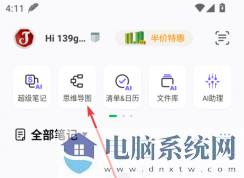 印象笔记怎么创建思维导图-印象笔记app创建思维导图的方法